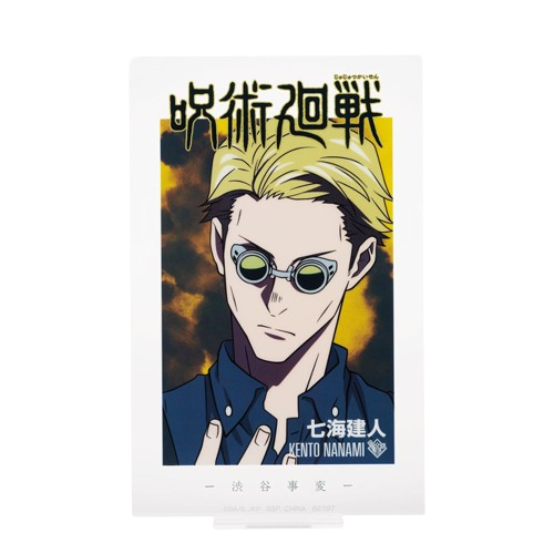 七海建人 壓克力立牌