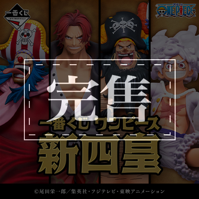 日版 航海王 新四皇