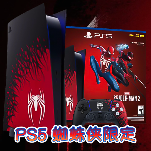 PS5 蜘蛛俠限定
