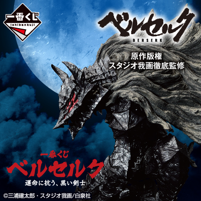 日版 烙印勇士 對抗命運的黑色劍士 再版