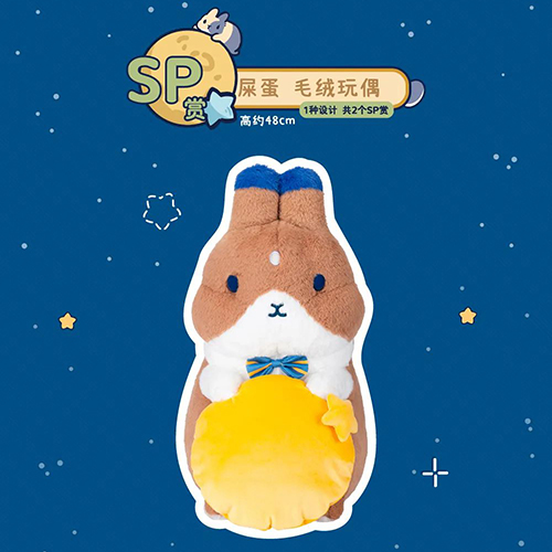 屎蛋 毛絨公仔