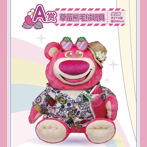 草莓熊毛絨公仔