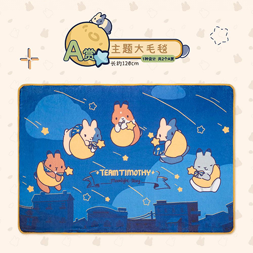 主題大毛毯