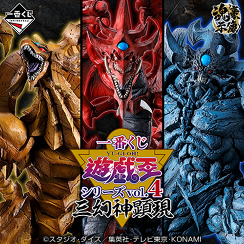 日版 遊戲王 SERIES VOL.4 三幻神顯現