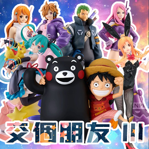 交個朋友 III
