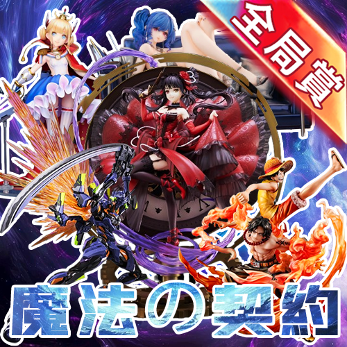 魔法の契約