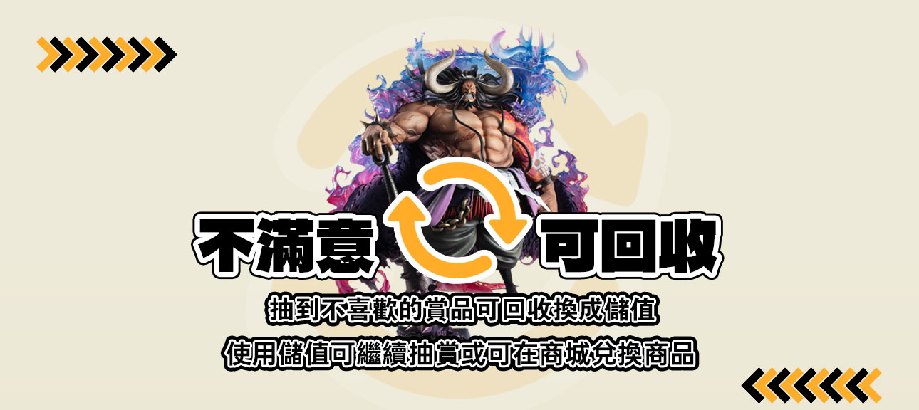 回收