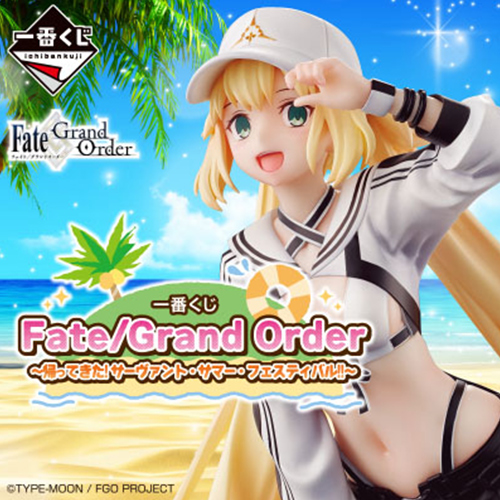 日版 Fate/Grand Order ~回來了！從者夏日祭典！！