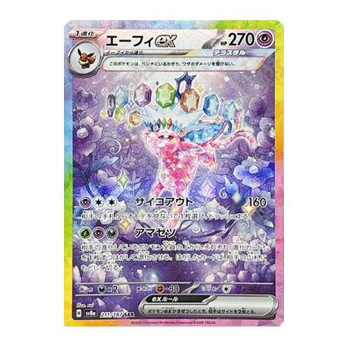 Pokémon｜日版 太陽伊布 ex(流通品相)
