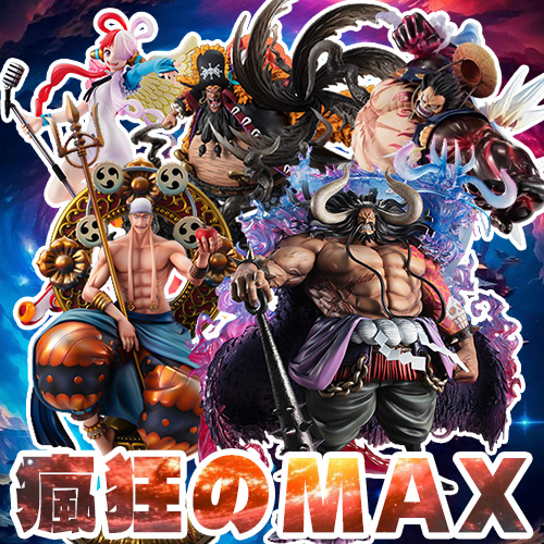 瘋狂のMAX III
