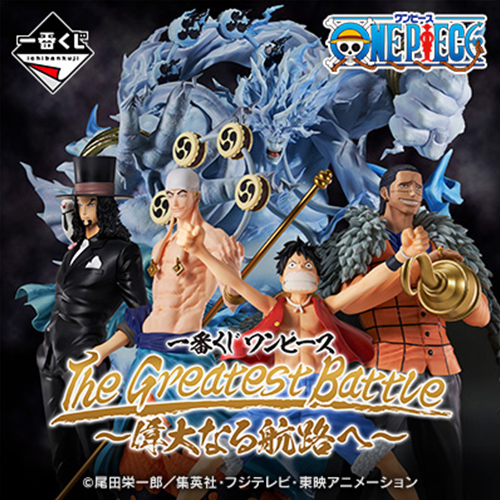 一番賞 海賊王 The Greatest Battle～邁向偉大的航道～ 