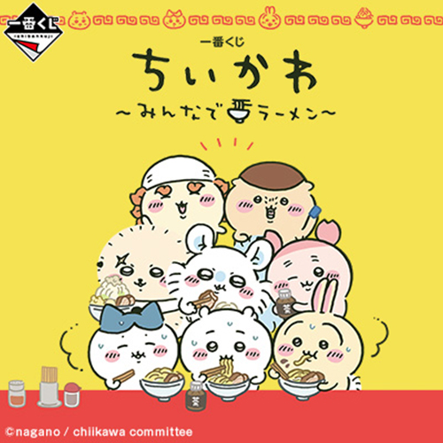 日版《吉伊卡哇》～大家一起吃拉麵～