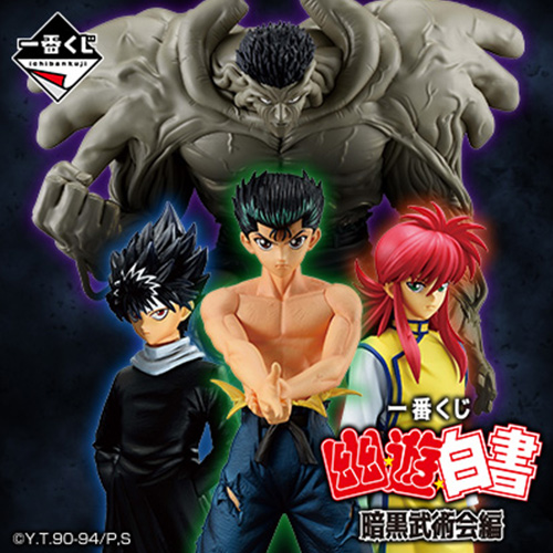 日版 幽遊白書 暗黑武術會篇
