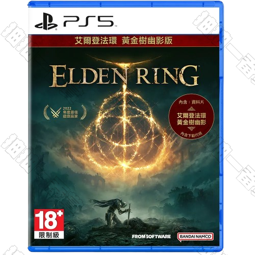 PS5光碟 艾爾登法環+黃金樹幽影 中文版