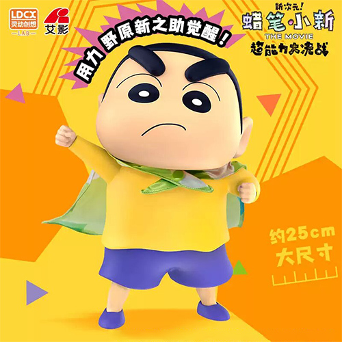 LDCX｜蠟筆小新 新次元系列 披風搪膠大娃