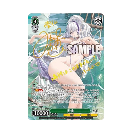 WS｜日版 碧藍航線Vol.2 雲仙 (流通品相)