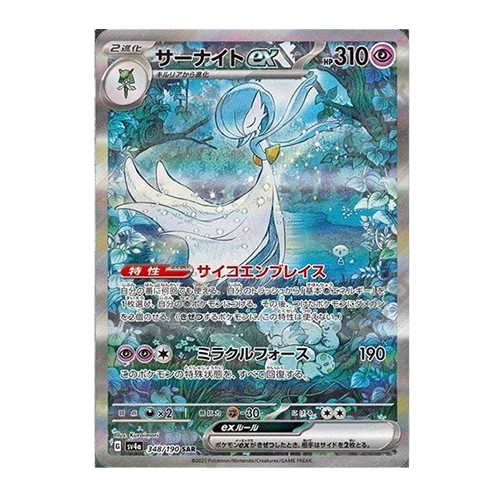 日版 沙奈朵ex 348/190 SAR(流通品相)