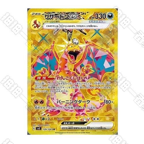 日版 噴火龍ex 139/108 UR(流通品相)