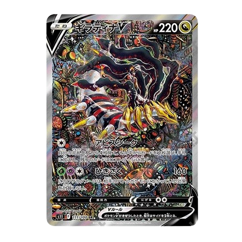 日版 騎拉帝納V 111/100 SR(流通品相)