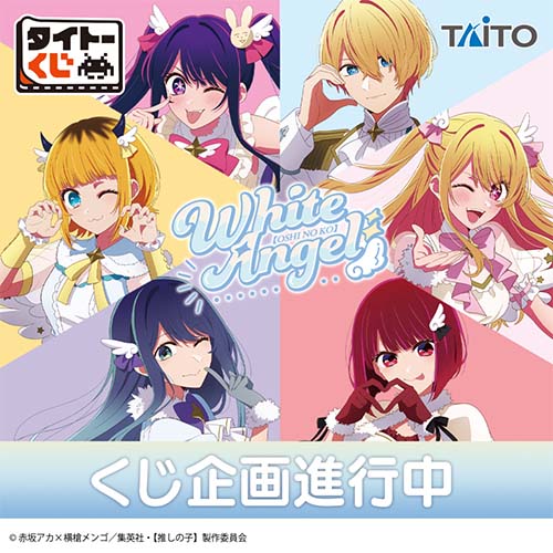 日版 我推的孩子 White Angel