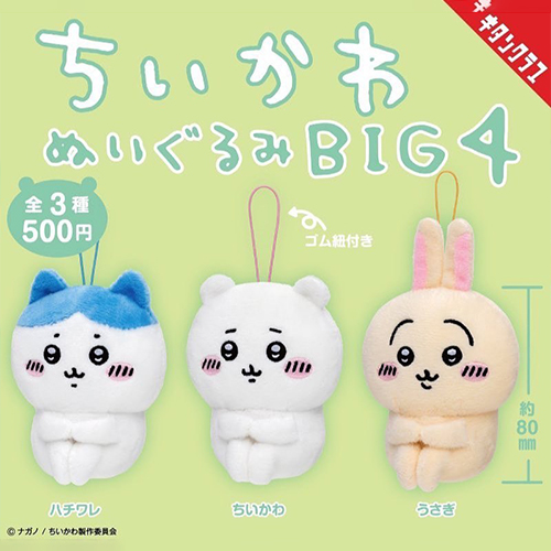KITAN｜Chiikawa抱膝坐姿系列 BIG4