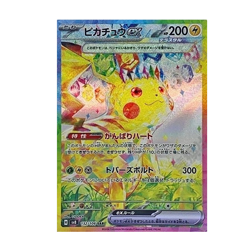 日版 皮卡丘EX  SV8-132/106 SAR(PSA10)