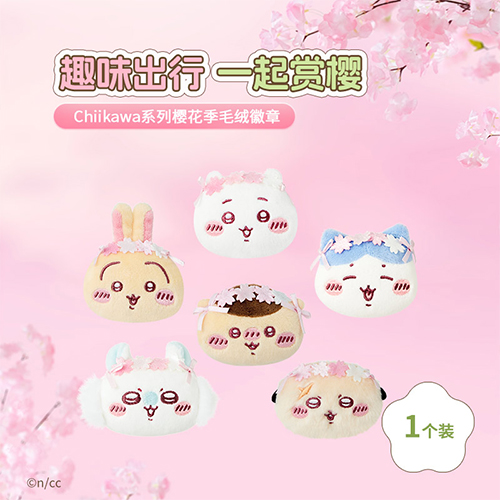 MINISO｜Chiikawa系列 櫻花季 毛絨徽章(隨機出貨)