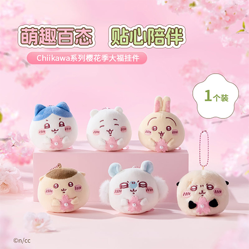 MINISO｜Chiikawa系列 櫻花季 大福掛件(隨機出貨)