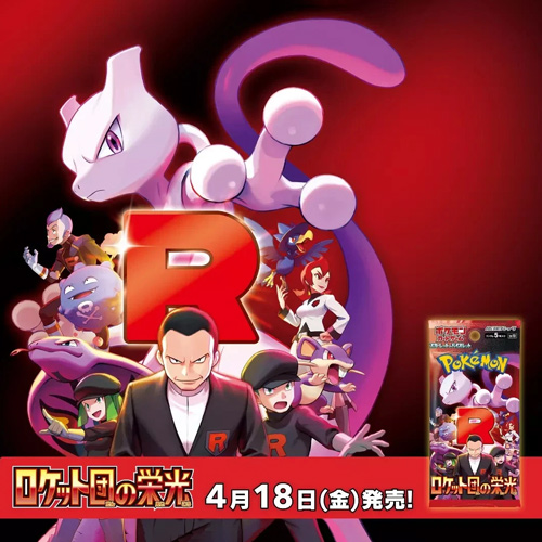 PTCG SV10 火箭隊的榮耀