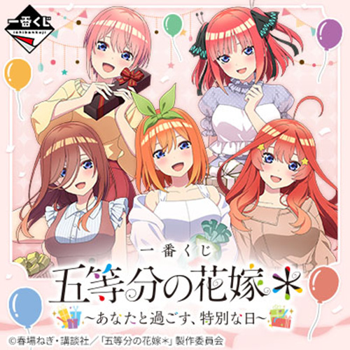 日版《五等分的新娘＊》～與你一起度過的特別日子～