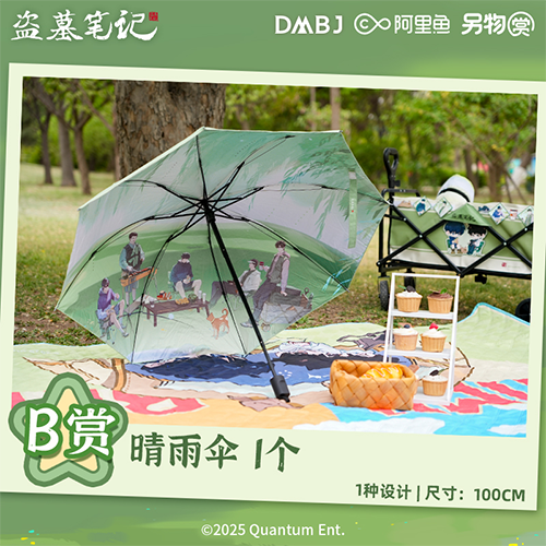 晴雨傘