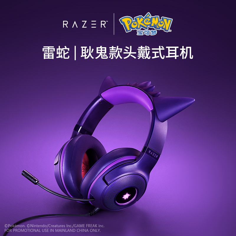 Razer｜寶可夢 耿鬼款頭戴式耳機