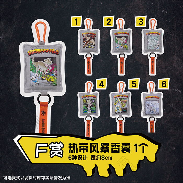 陸版 熱帶風暴香囊 不可回收(隨機出貨)