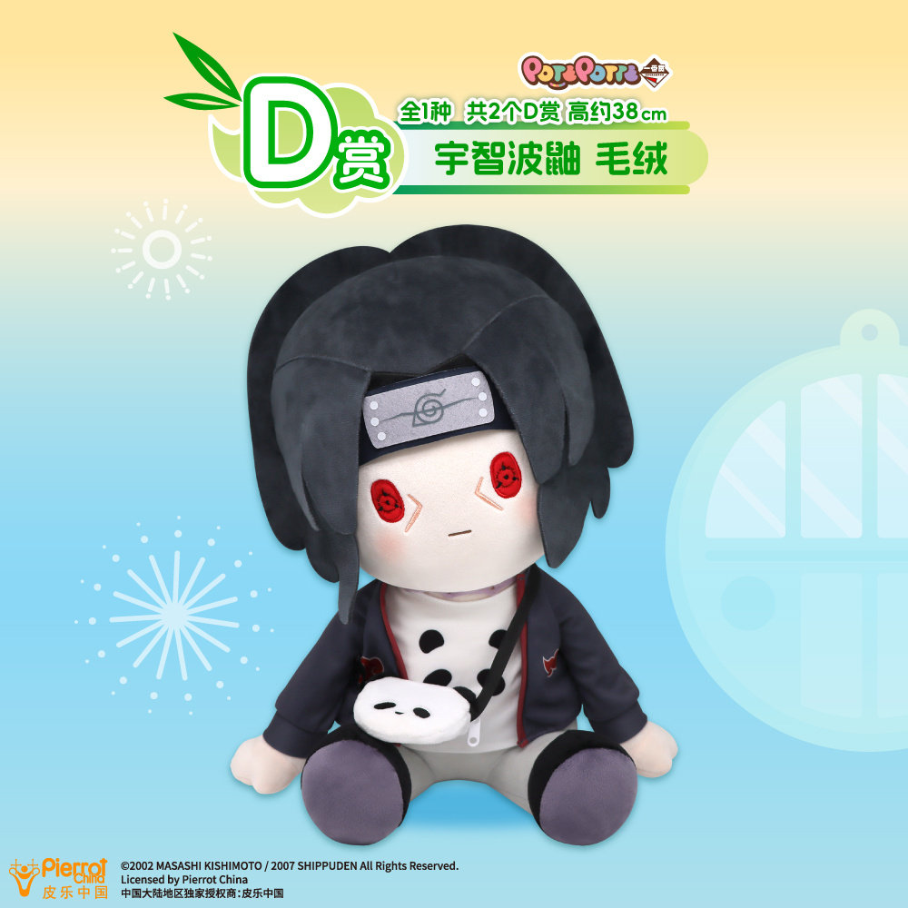 宇智波鼬 毛絨