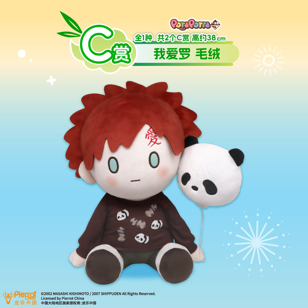 我愛羅 毛絨