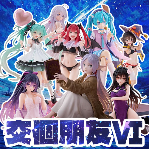 交個朋友Ⅵ