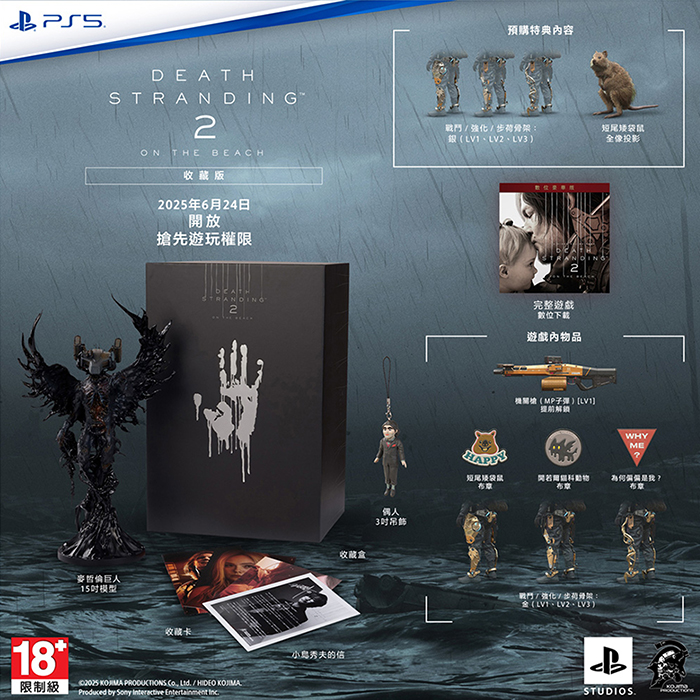 PS5 死亡擱淺2:冥灘之上 典藏版