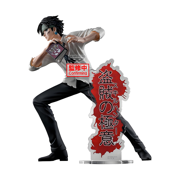 BANPRESTO｜獵人 ARCHIVES 庫洛洛 盜賊的秘訣 景品