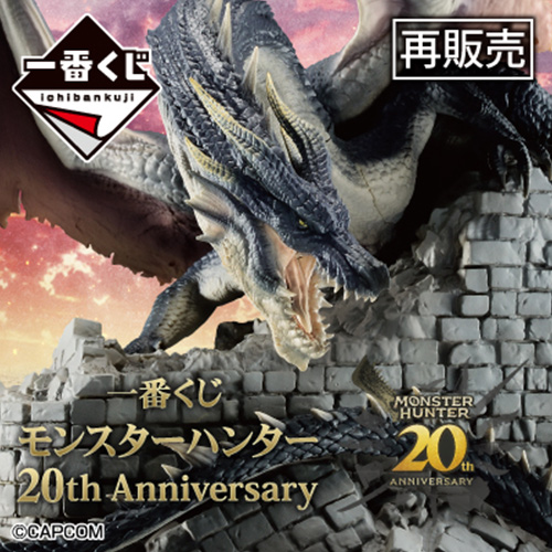 日版 魔物獵人 20週年 再販