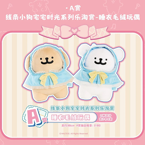 陸版 睡衣毛絨玩偶(隨機出貨)