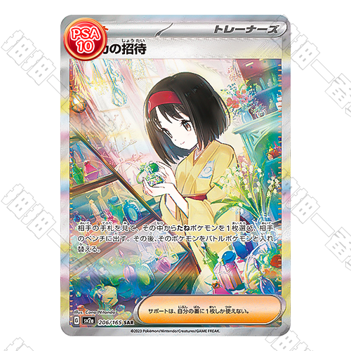 日版 莉佳的邀請 SAR PSA10 評級卡