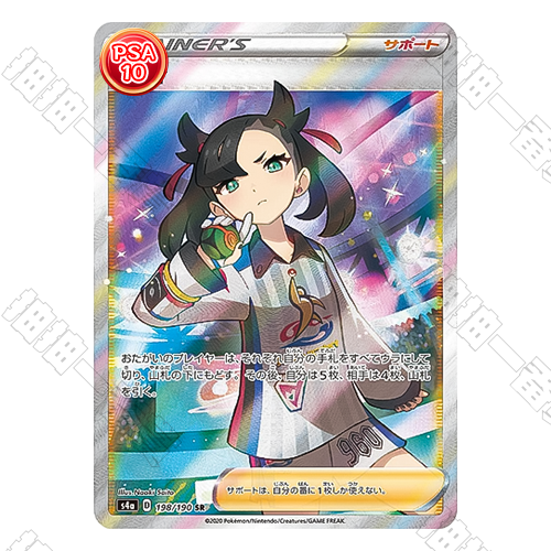 日版 瑪俐 SR PSA10 評級卡