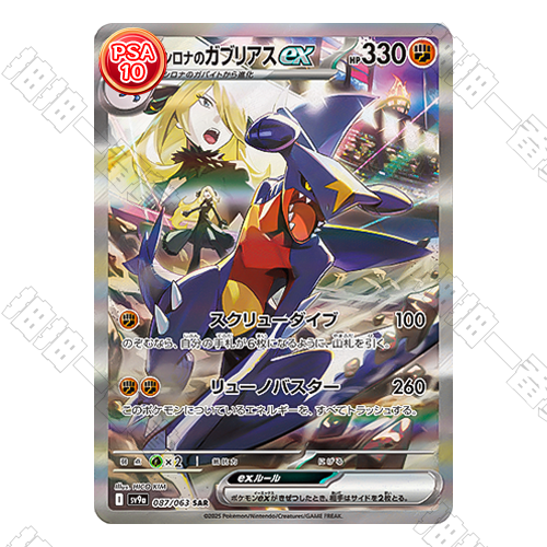 日版 竹蘭的烈咬陸鯊ex PSA10 評級卡
