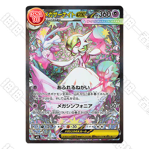 日版 超級沙奈朵ex SAR PSA10 評級卡