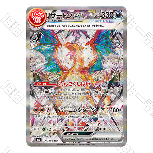 日版 SV3 噴火龍ex SAR PSA10 評級卡