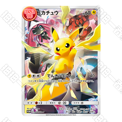 日版 SM-P-400 皮卡丘 PROMO PSA10 評級卡