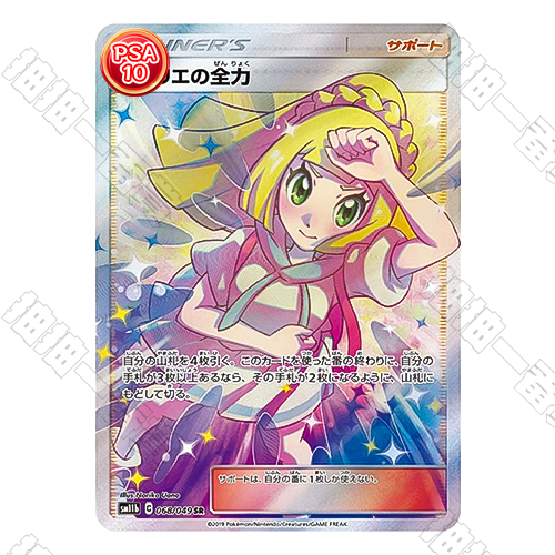 日版 莉莉艾的全力 SR PSA10 評級卡