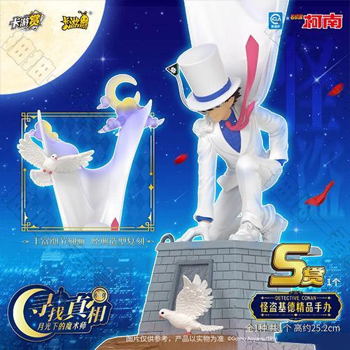 陸版 怪盜基德