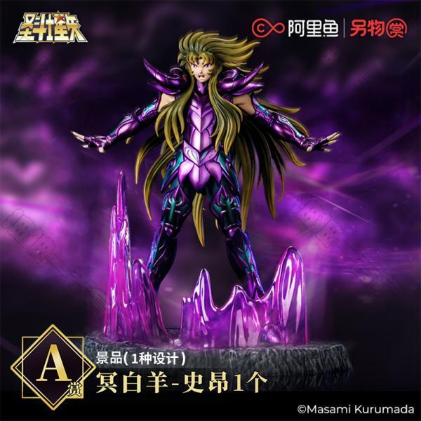 陸版 冥白羊 史昂 不可回收