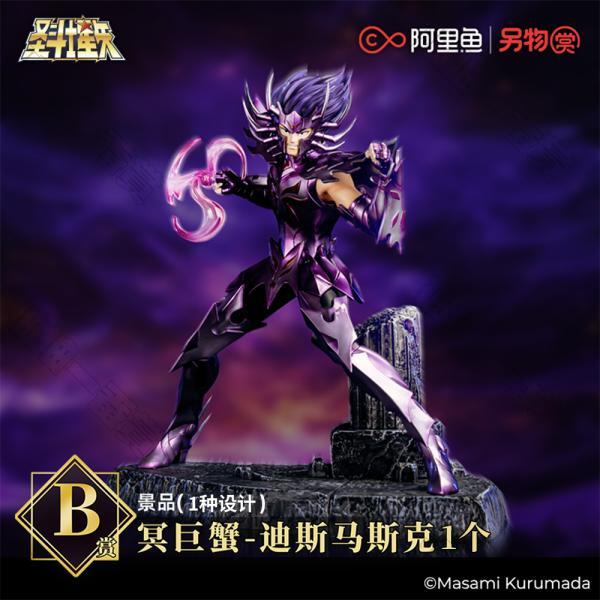 陸版 冥巨蟹 迪斯馬斯克 不可回收